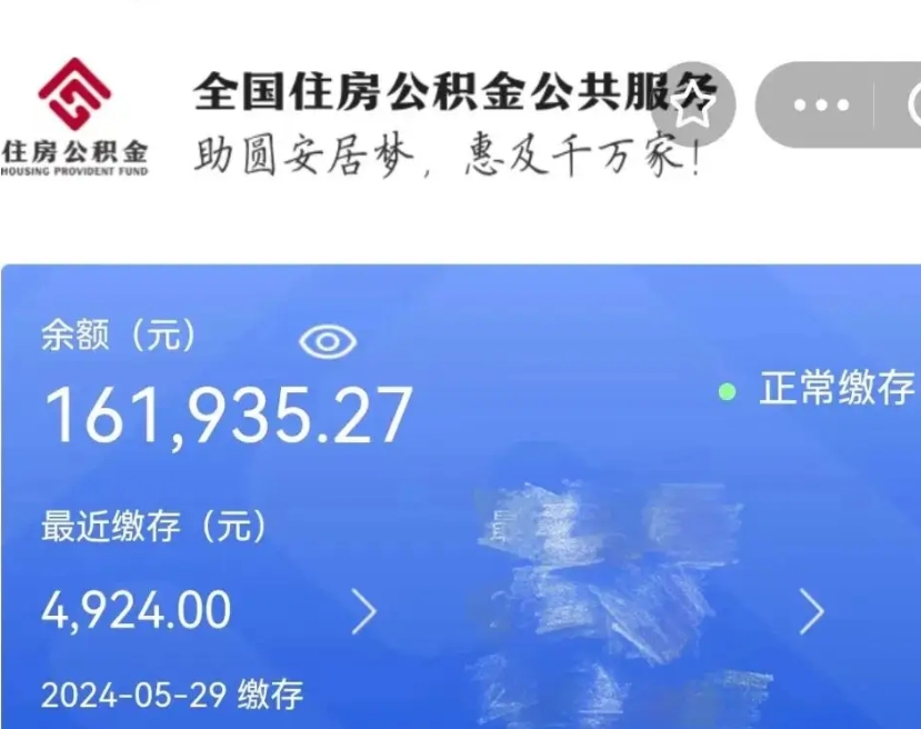 许昌公积金怎么提1万元（公积金提取8400教程）